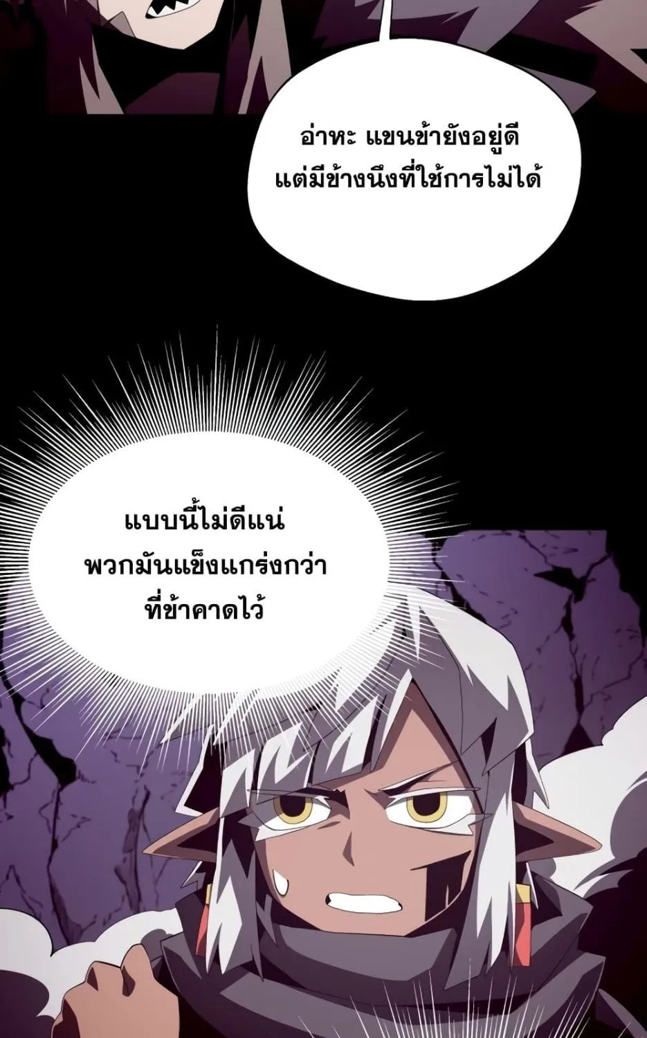 Dungeon Odyssey - หน้า 5