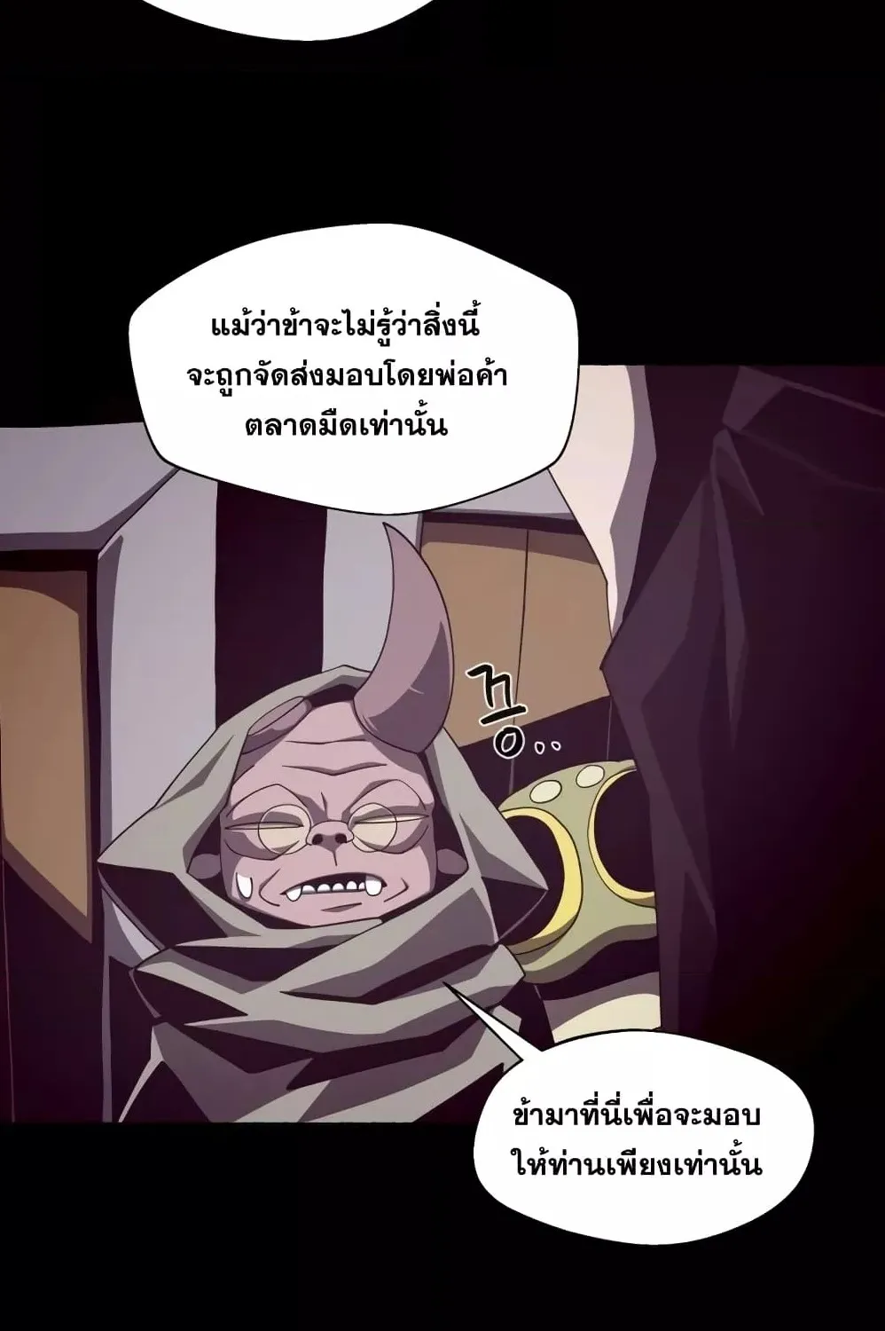 Dungeon Odyssey - หน้า 52