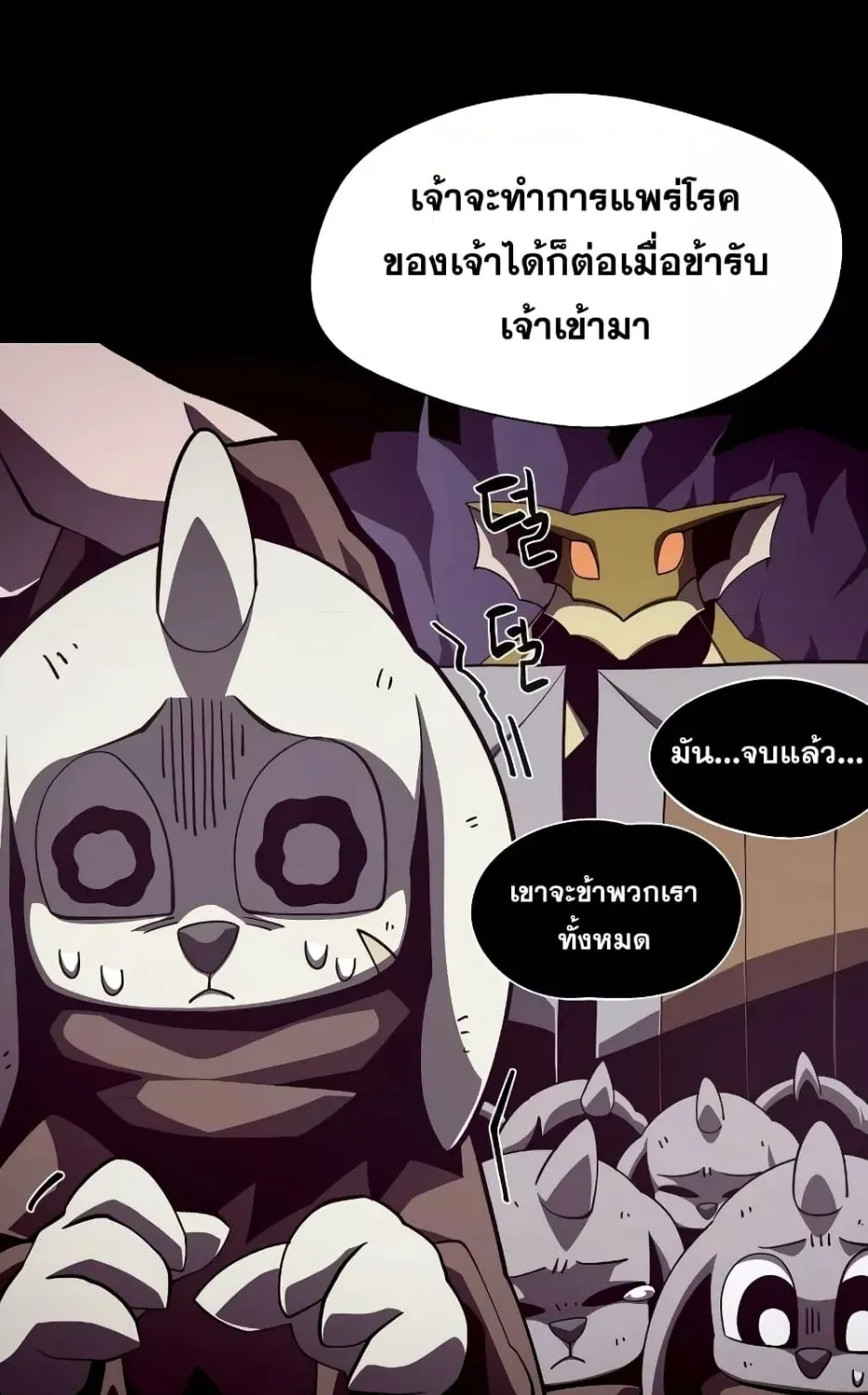 Dungeon Odyssey - หน้า 12