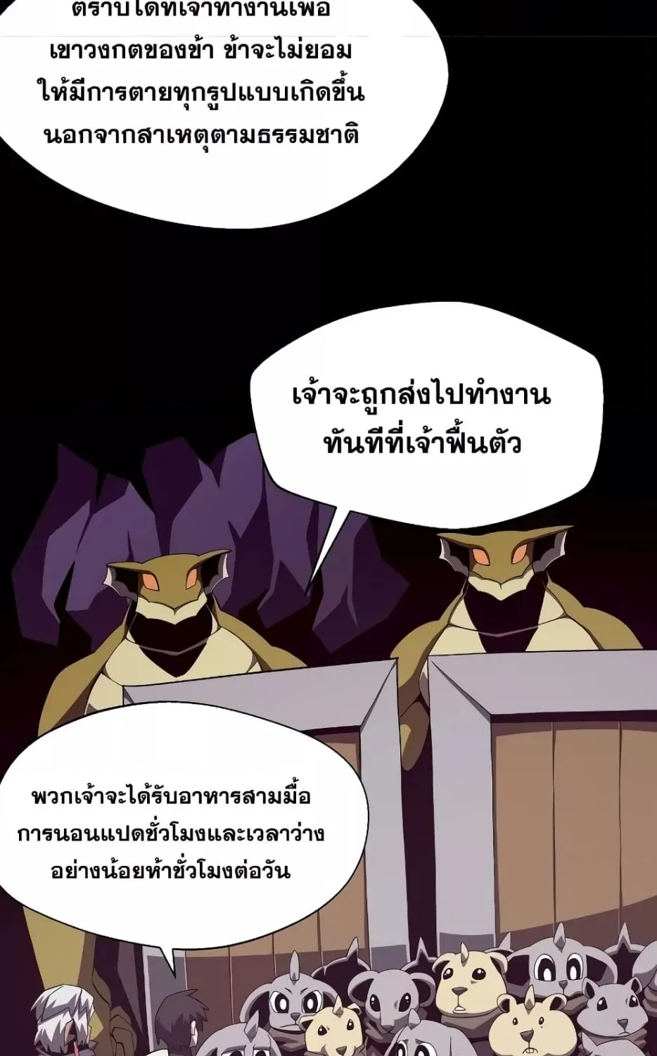 Dungeon Odyssey - หน้า 19