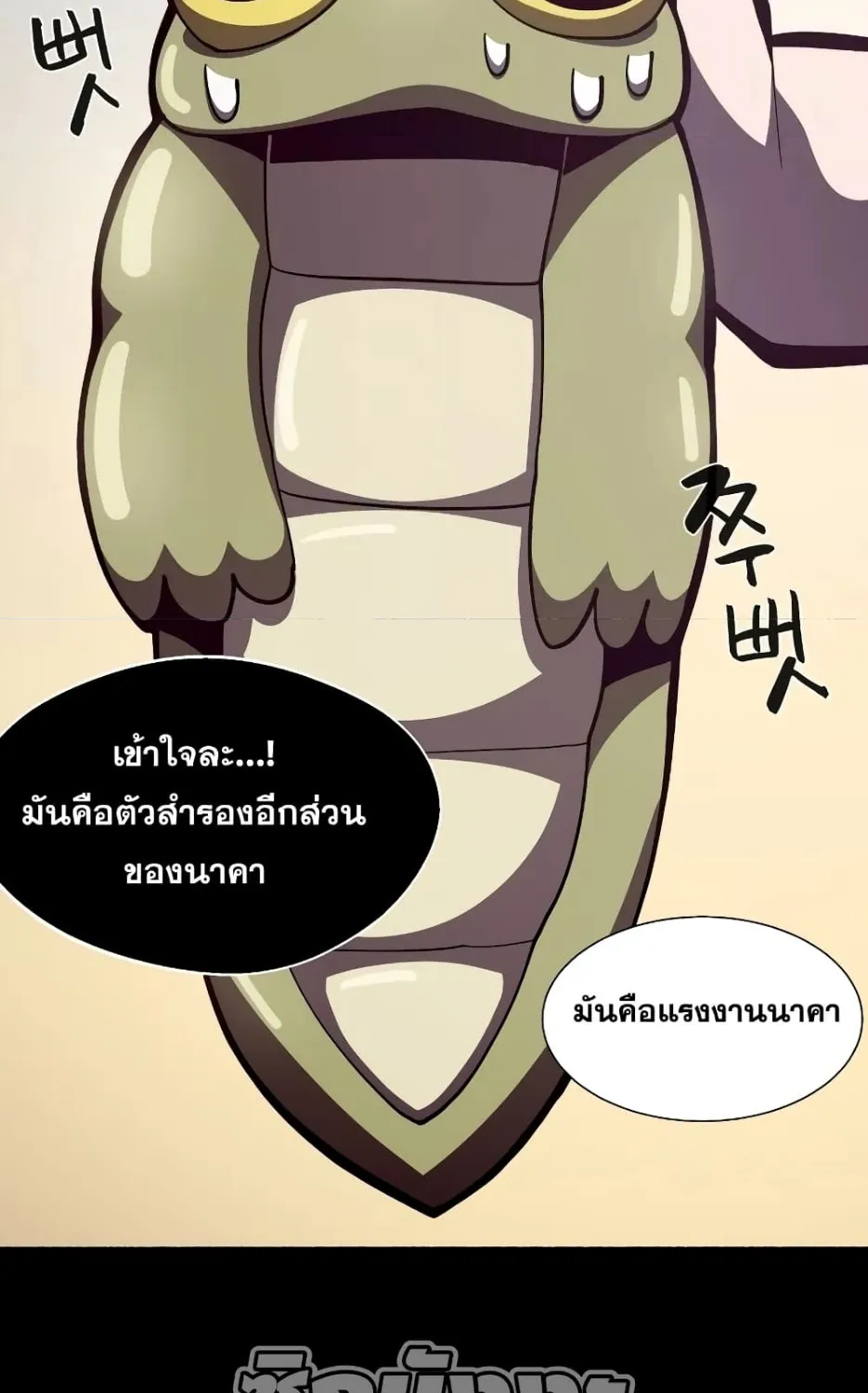 Dungeon Odyssey - หน้า 28