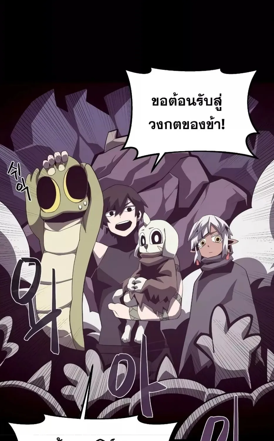 Dungeon Odyssey - หน้า 38