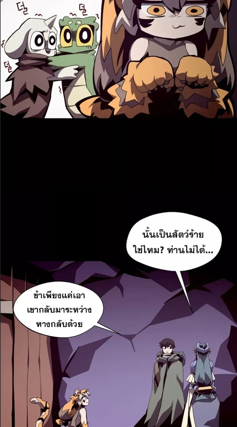 Dungeon Odyssey - หน้า 18