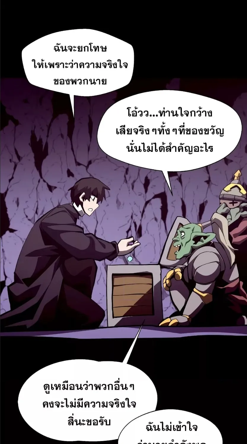 Dungeon Odyssey - หน้า 12