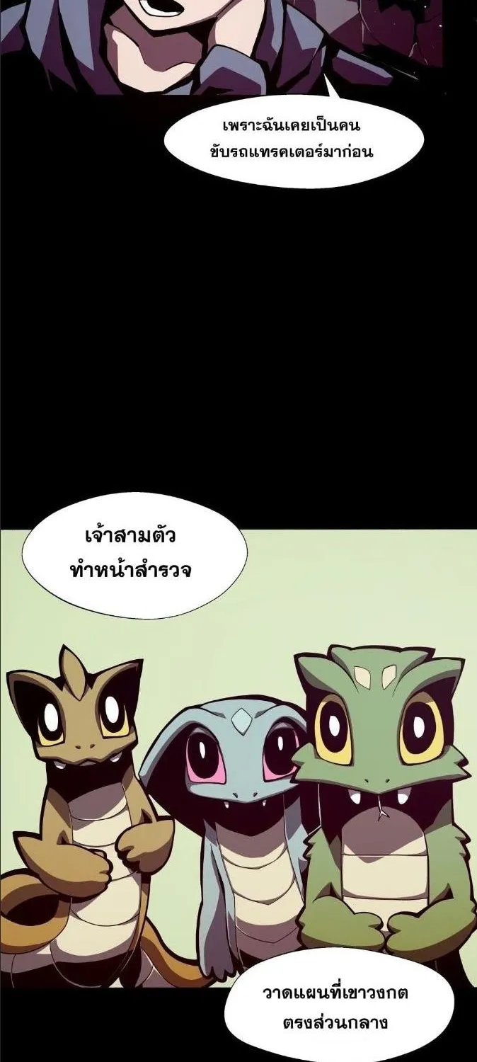 Dungeon Odyssey - หน้า 26