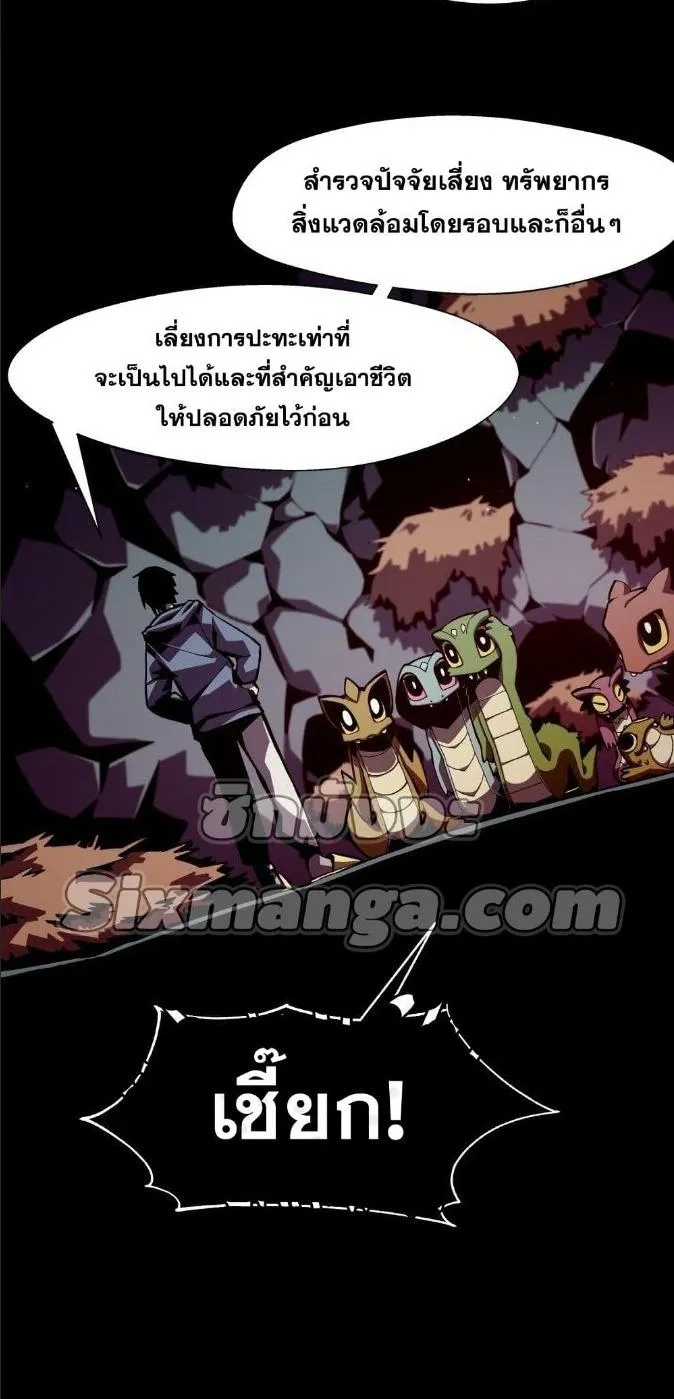 Dungeon Odyssey - หน้า 27