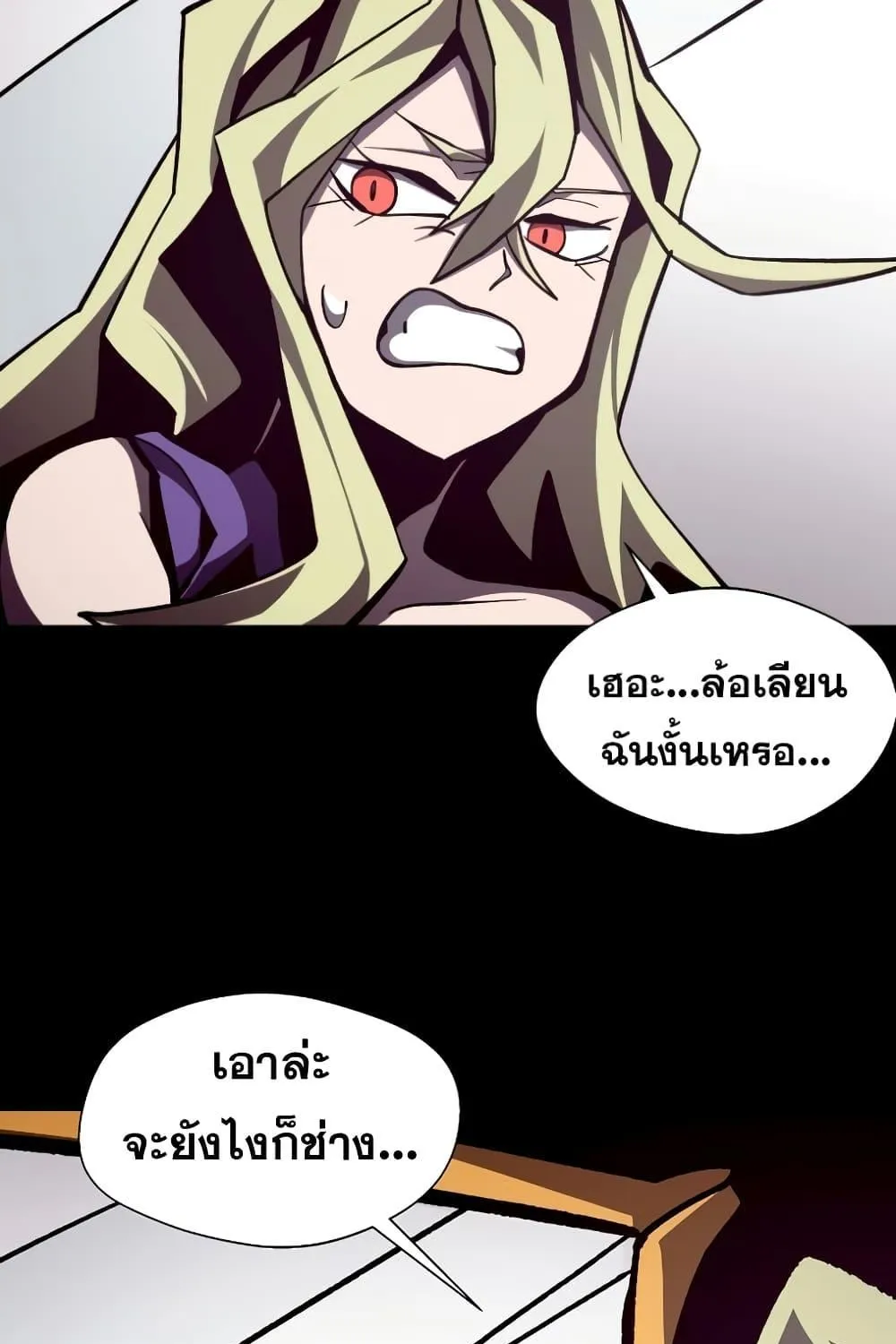 Dungeon Odyssey - หน้า 43