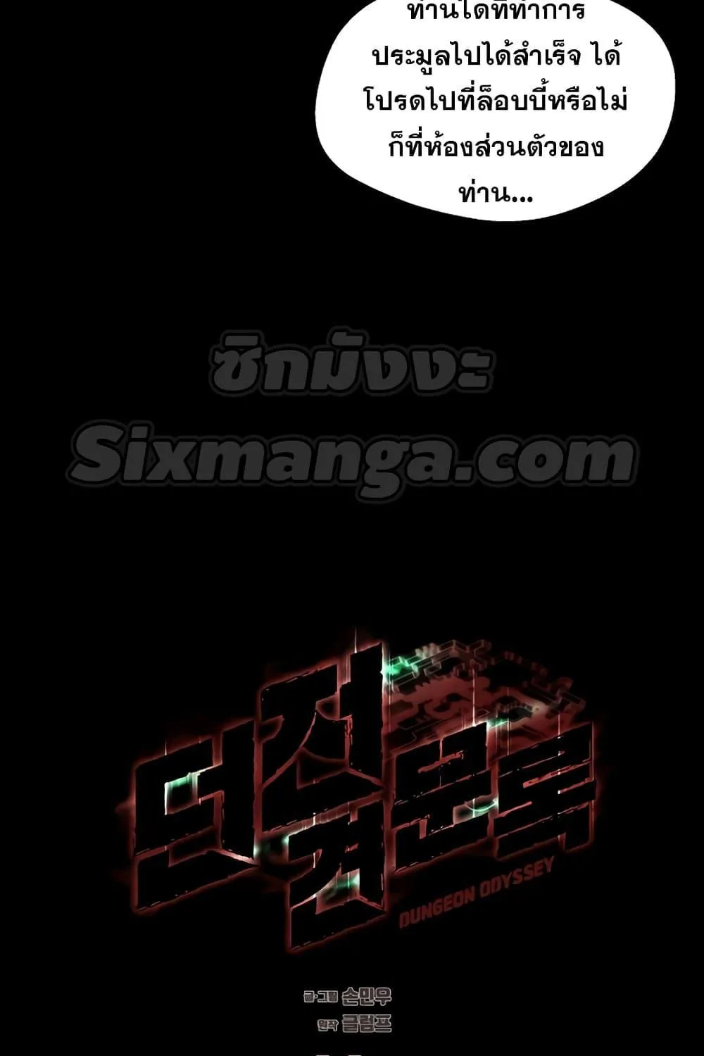 Dungeon Odyssey - หน้า 55