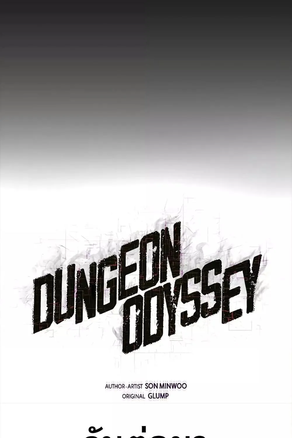 Dungeon Odyssey - หน้า 77