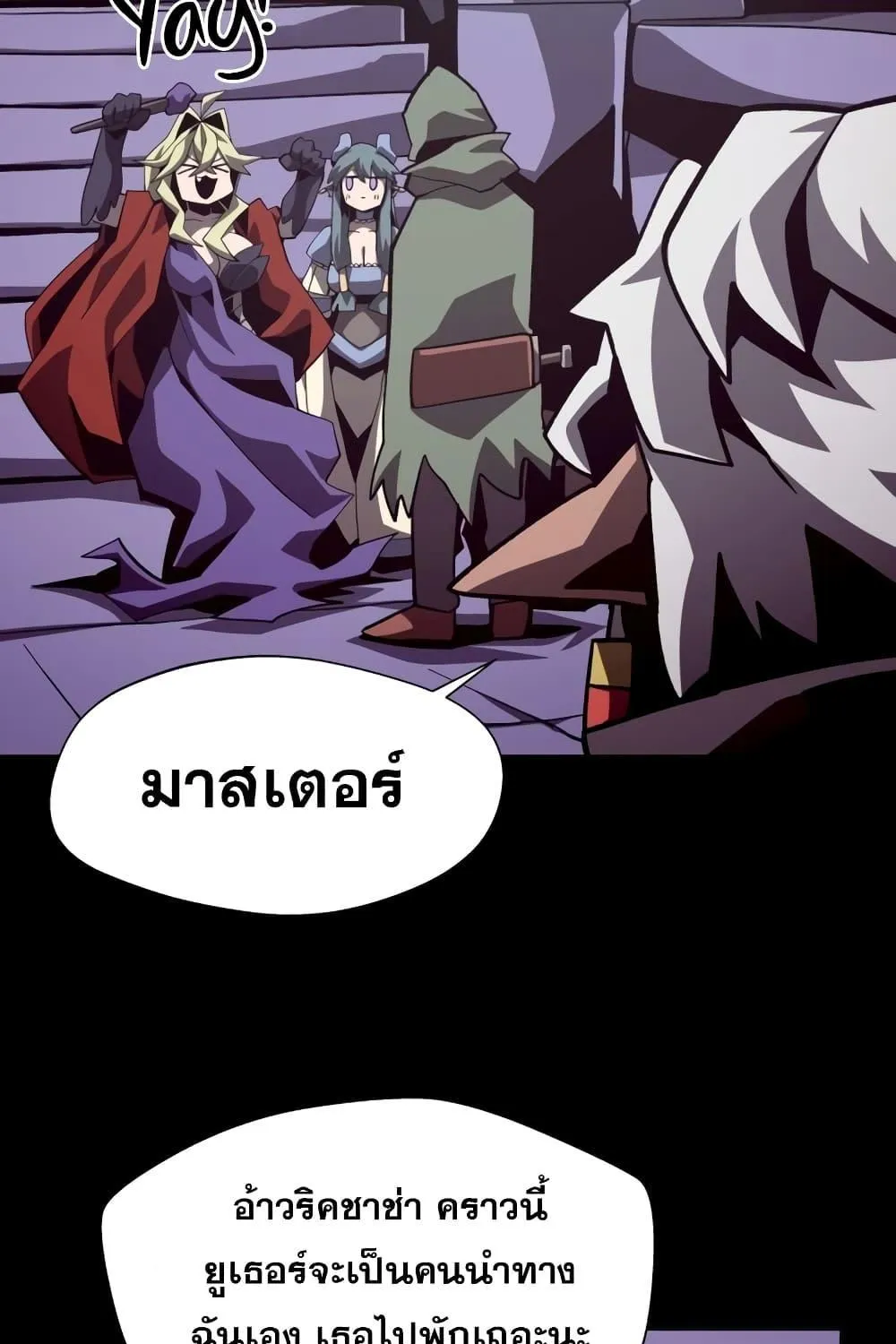 Dungeon Odyssey - หน้า 29