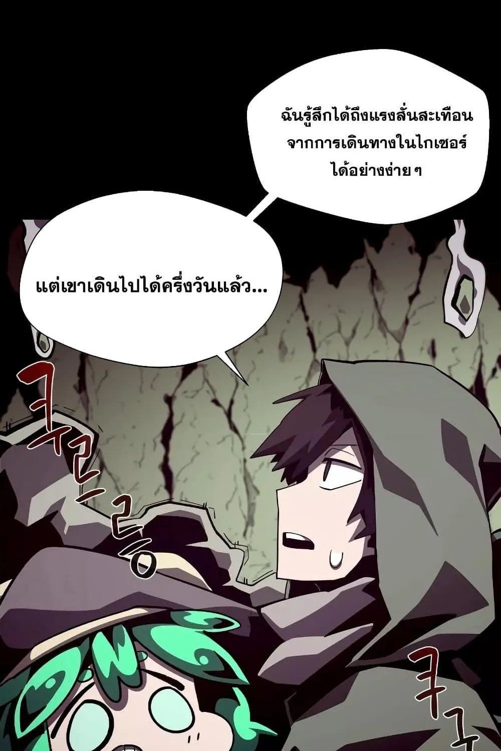 Dungeon Odyssey - หน้า 26