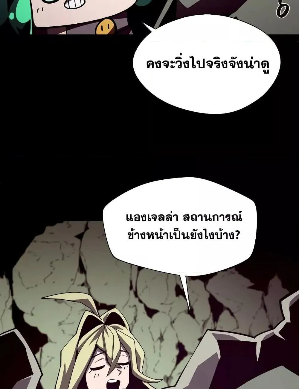 Dungeon Odyssey - หน้า 27