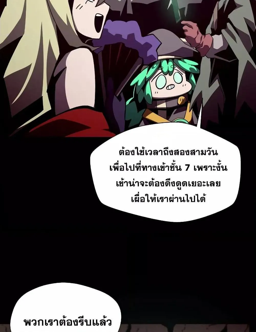 Dungeon Odyssey - หน้า 31