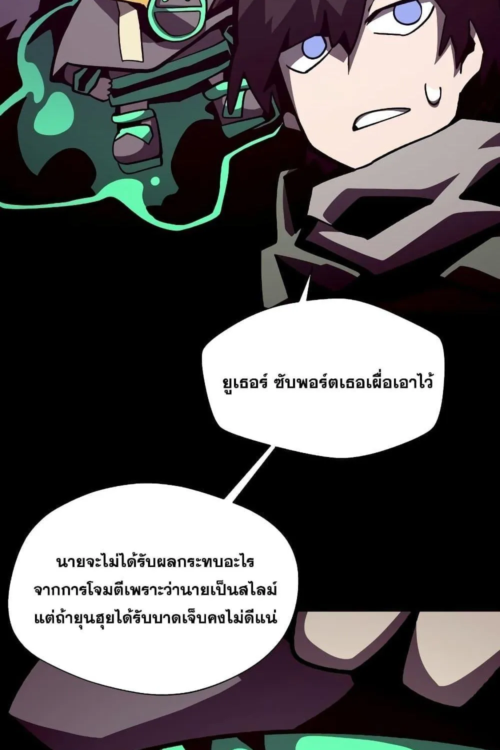 Dungeon Odyssey - หน้า 54