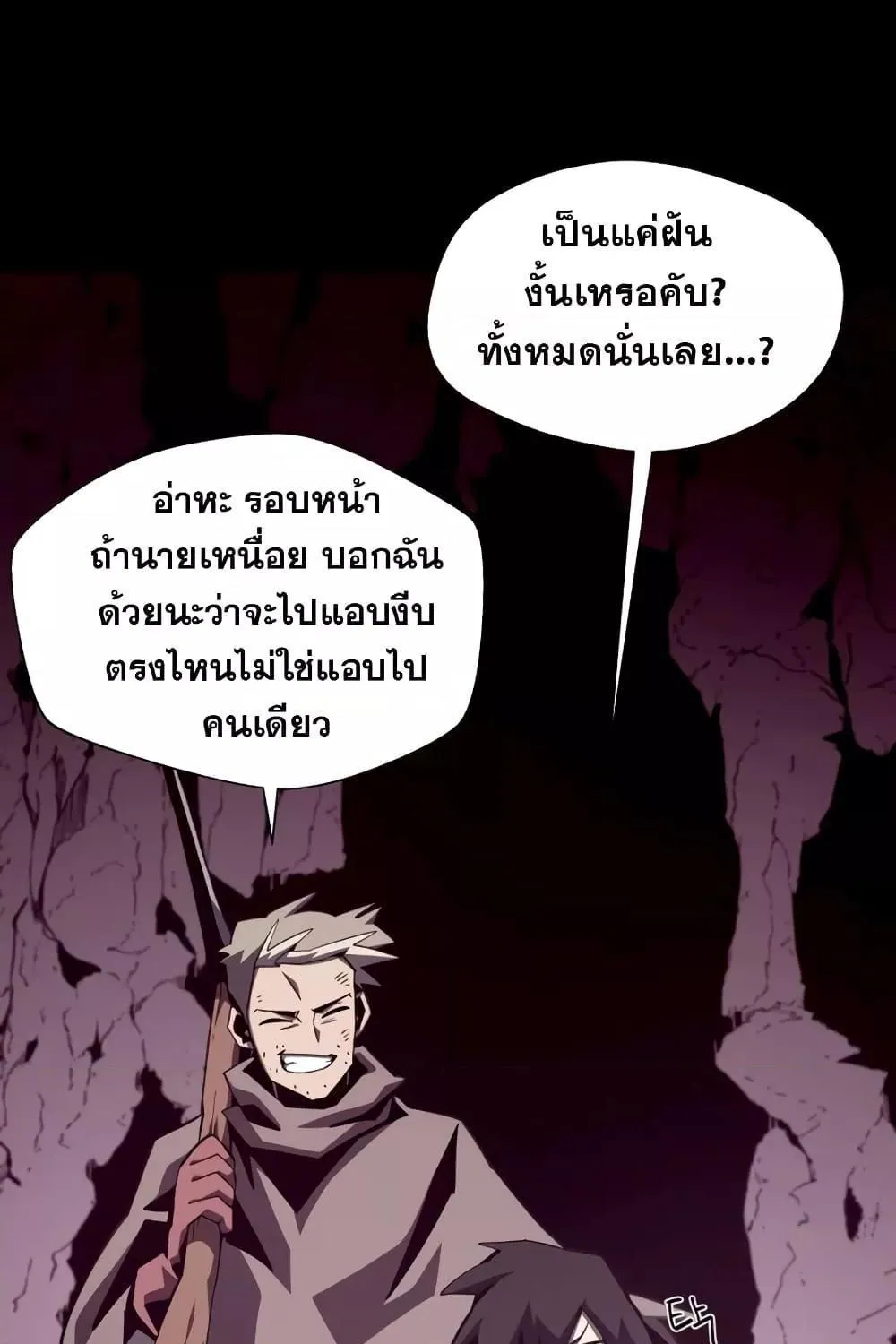 Dungeon Odyssey - หน้า 76