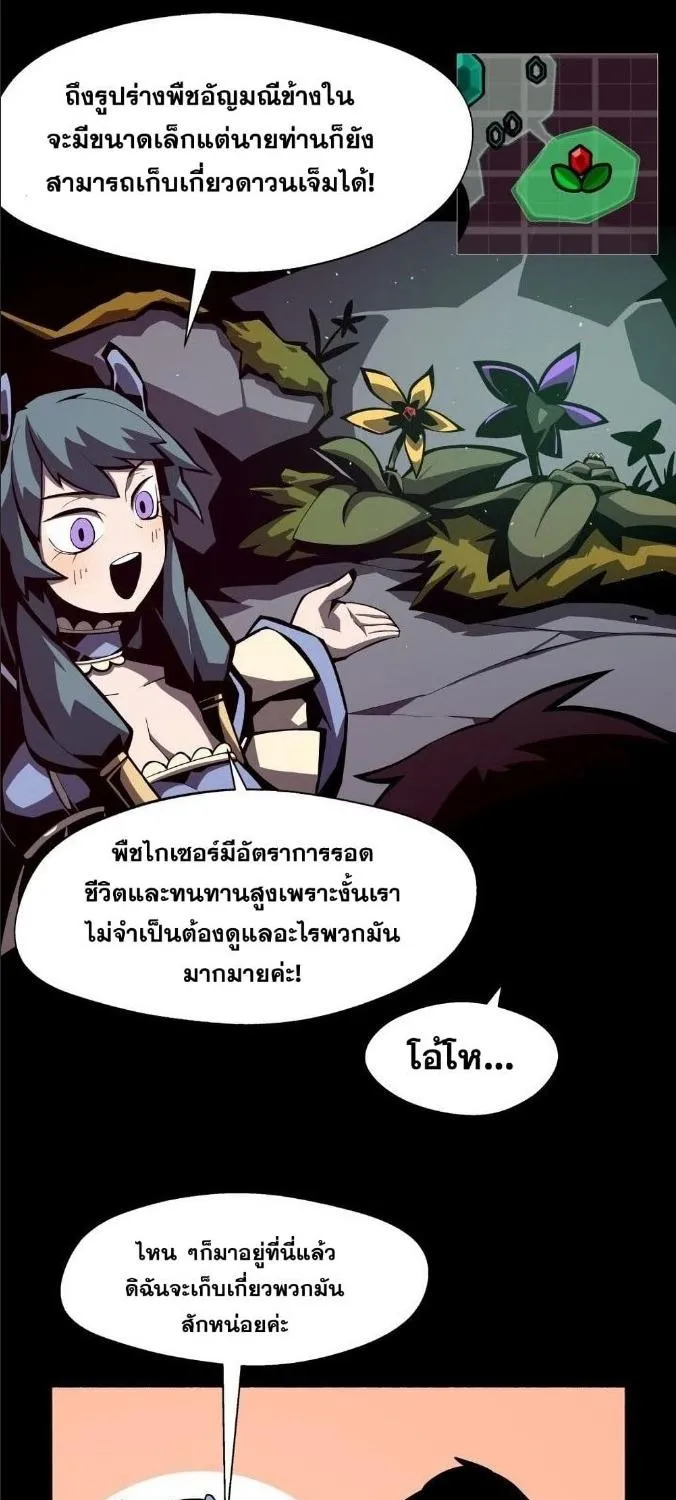 Dungeon Odyssey - หน้า 30