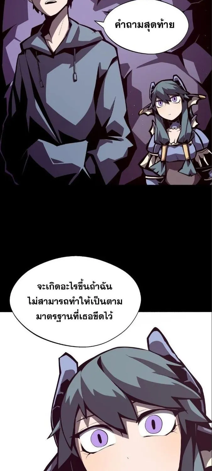 Dungeon Odyssey - หน้า 42