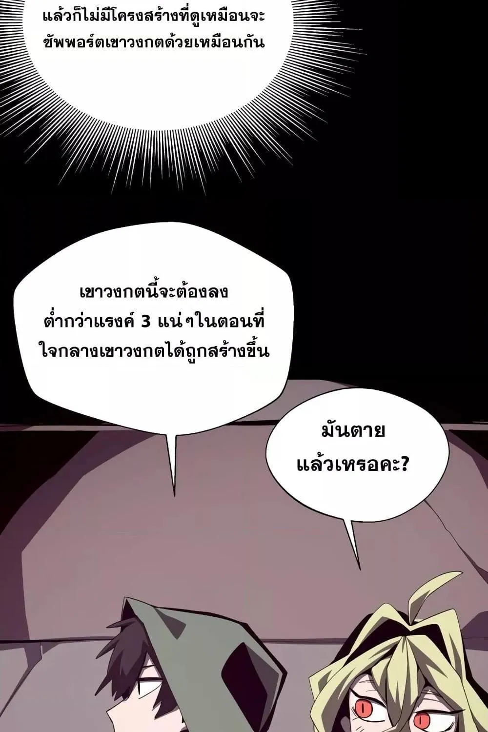 Dungeon Odyssey - หน้า 6