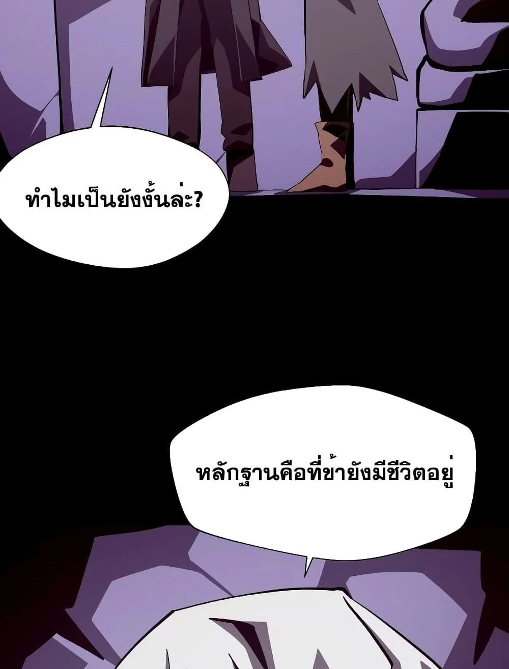 Dungeon Odyssey - หน้า 11