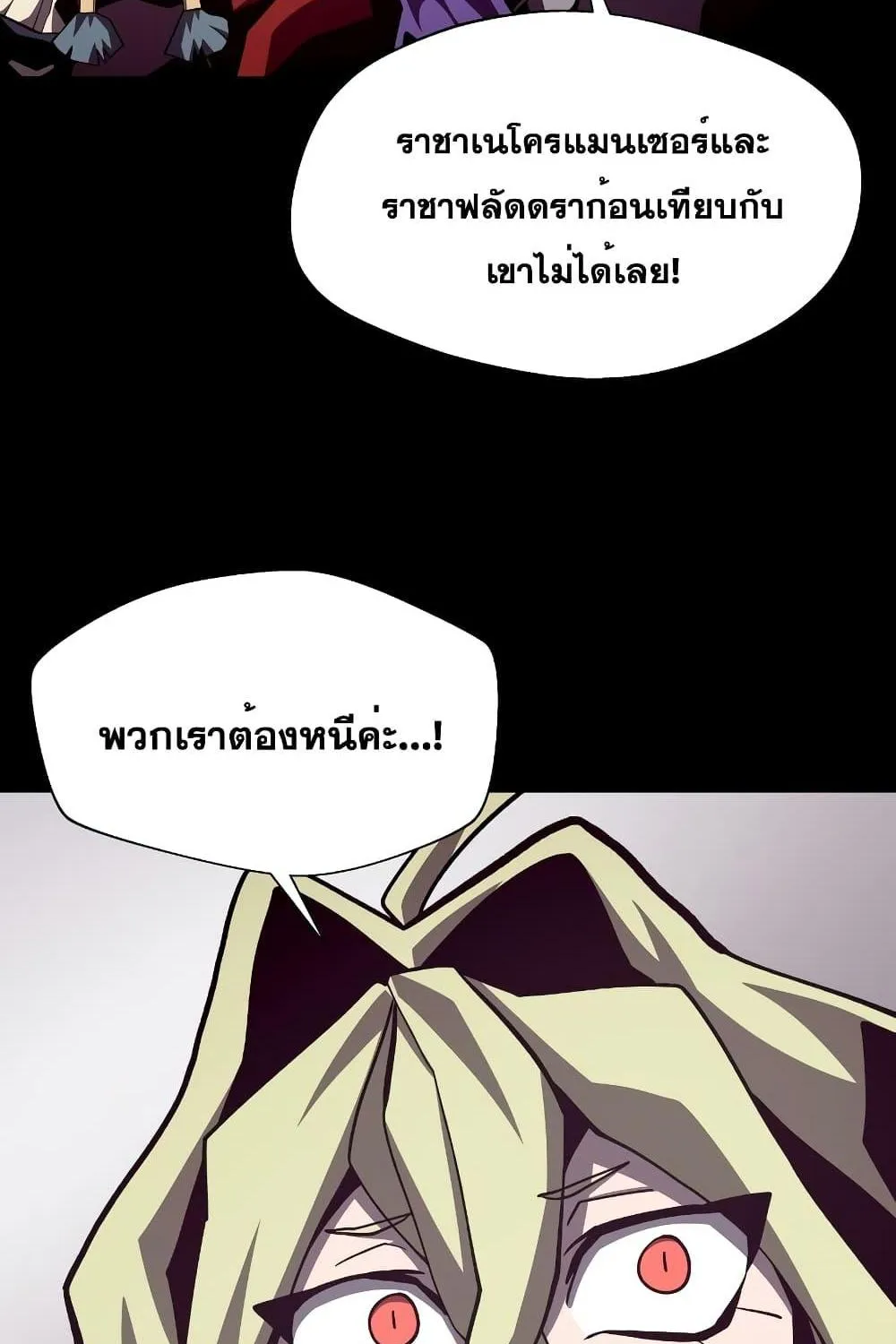 Dungeon Odyssey - หน้า 18