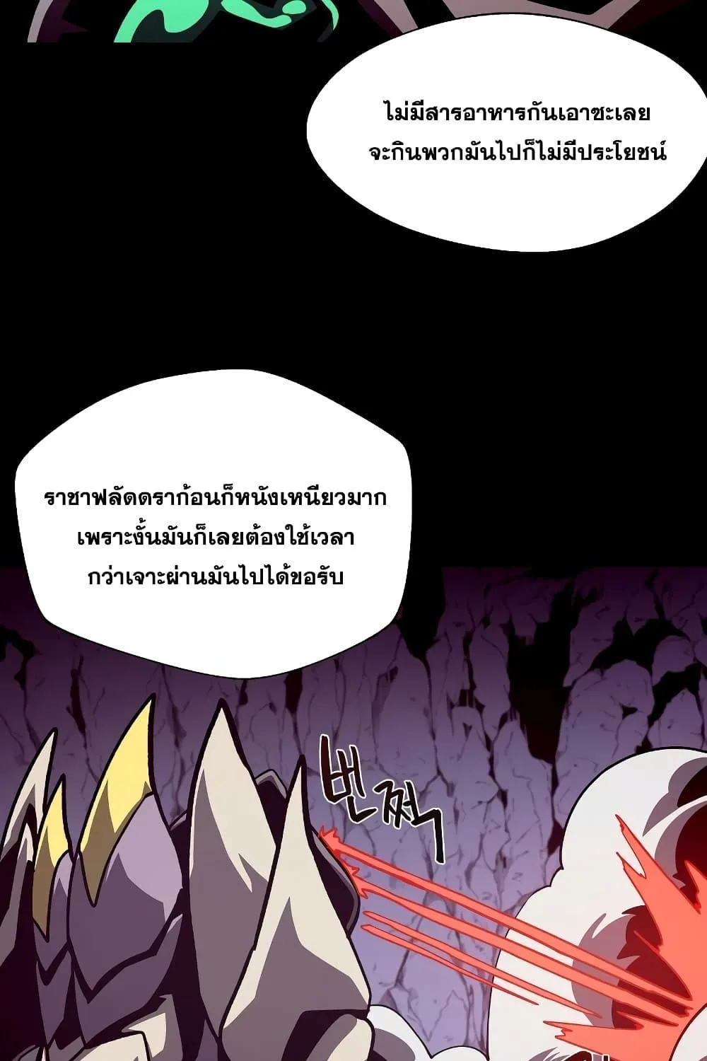 Dungeon Odyssey - หน้า 52