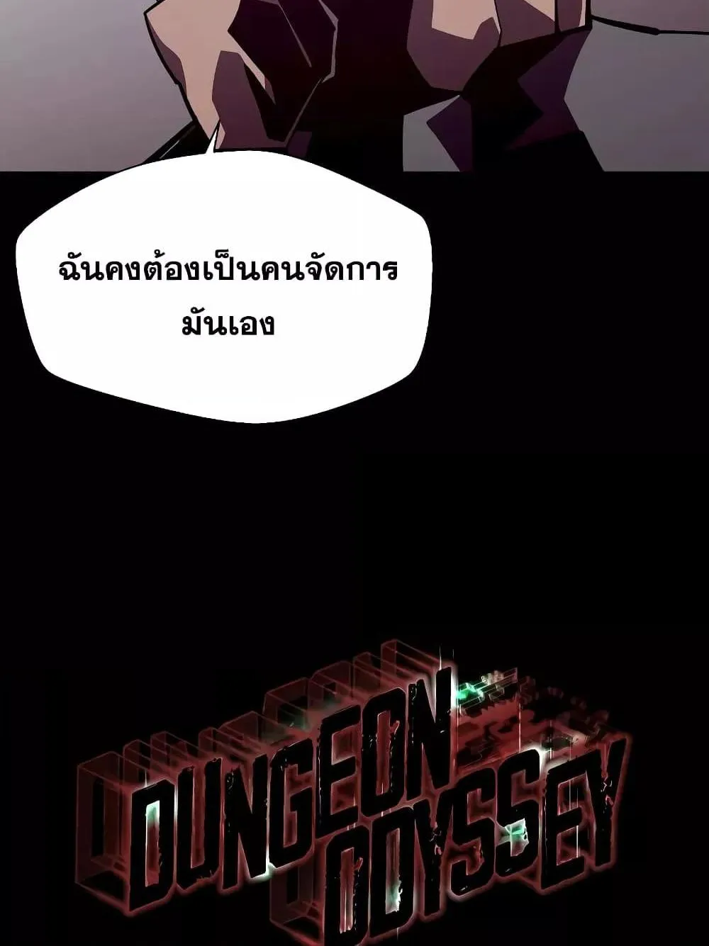 Dungeon Odyssey - หน้า 67