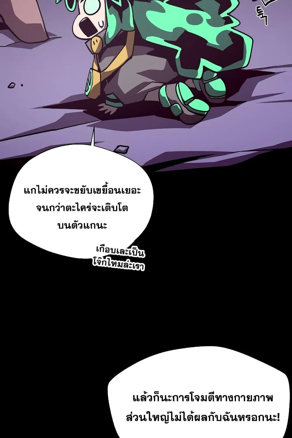 Dungeon Odyssey - หน้า 8