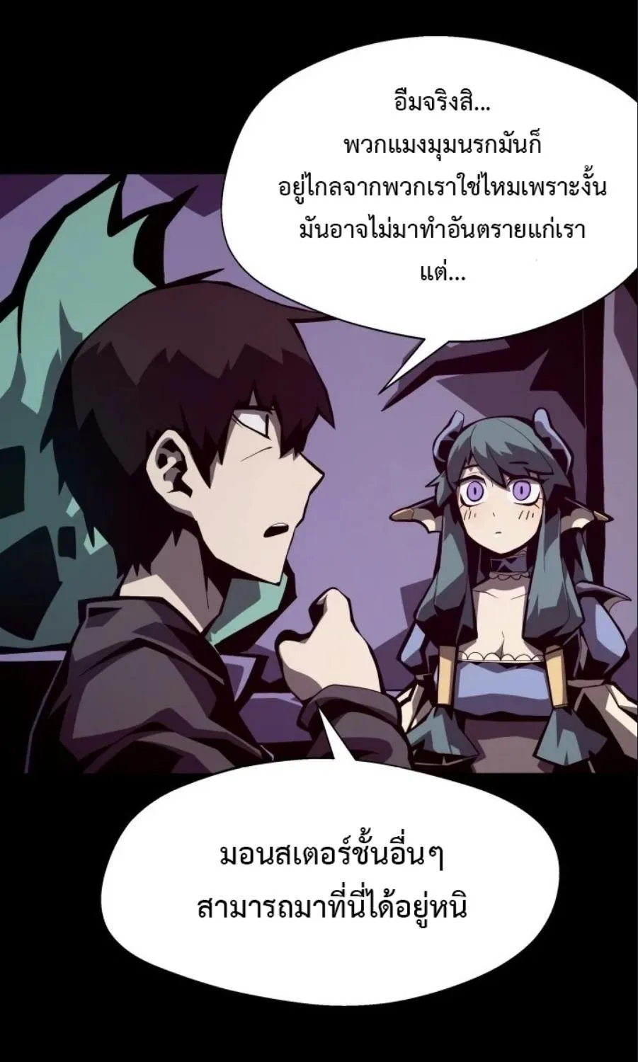 Dungeon Odyssey - หน้า 32