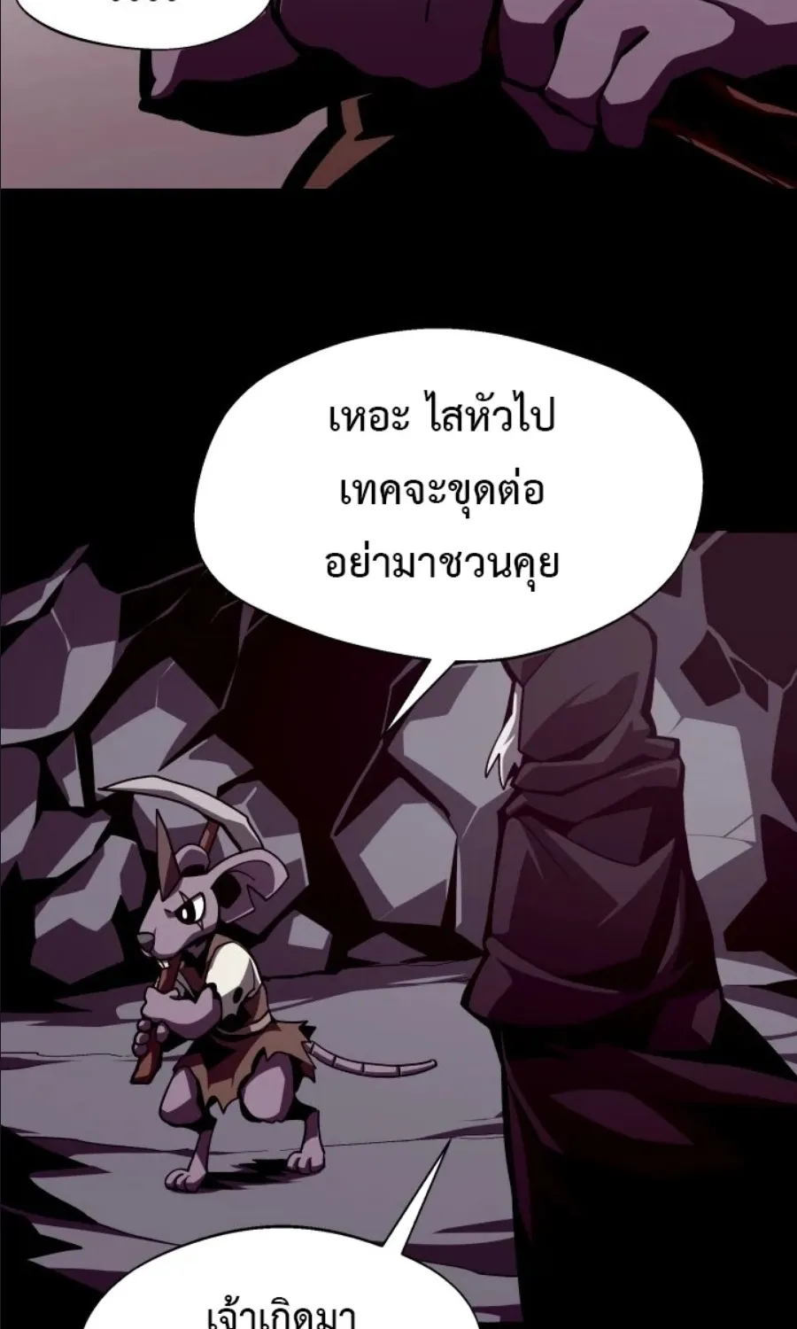 Dungeon Odyssey - หน้า 30