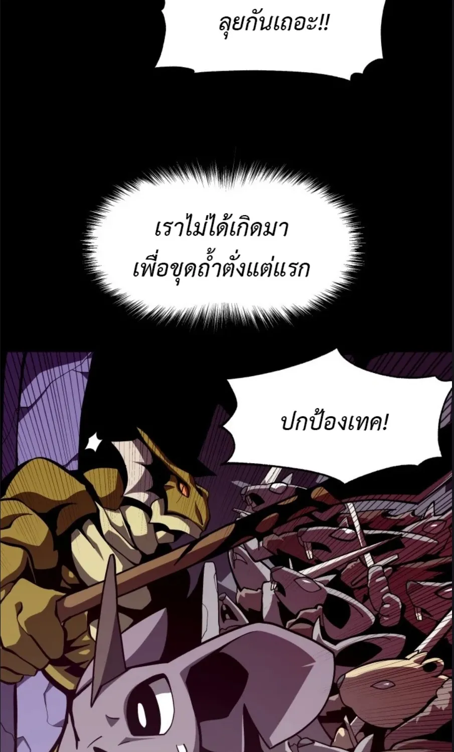 Dungeon Odyssey - หน้า 42