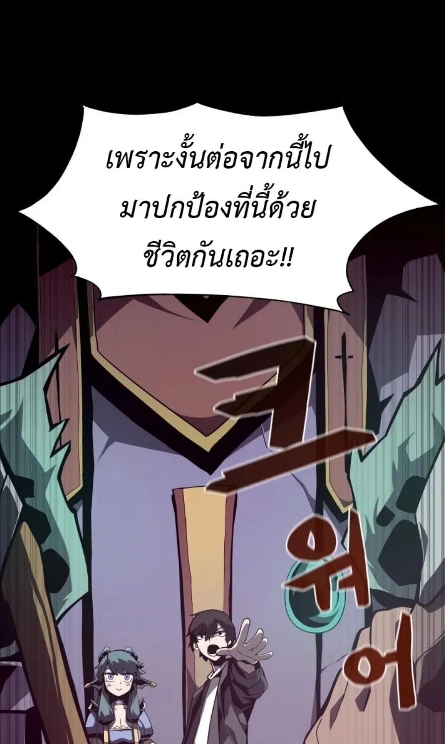 Dungeon Odyssey - หน้า 12