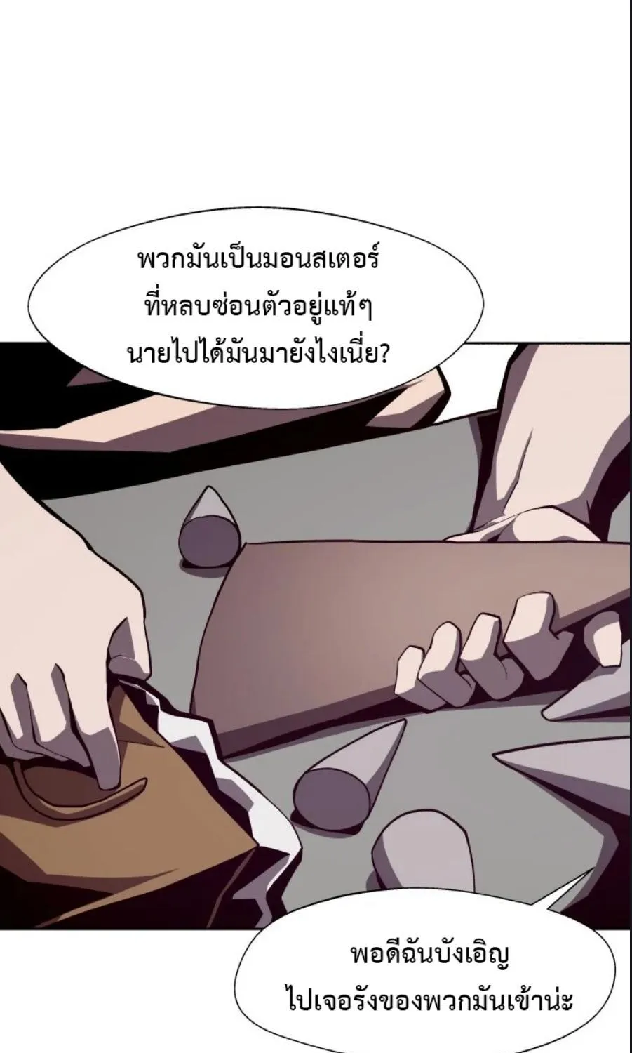 Dungeon Odyssey - หน้า 22