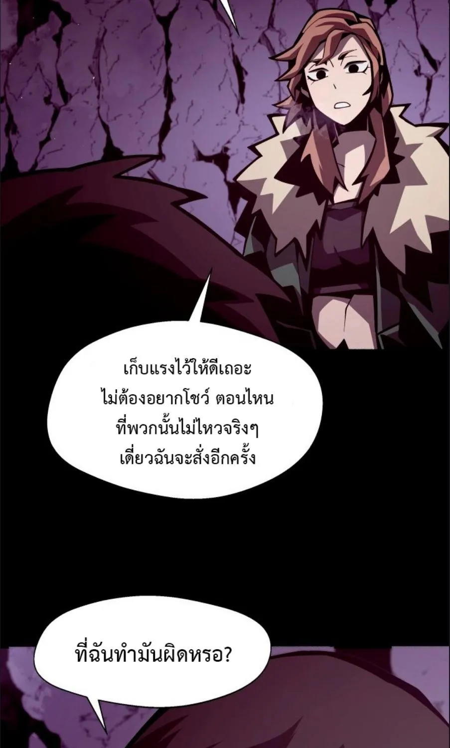 Dungeon Odyssey - หน้า 36