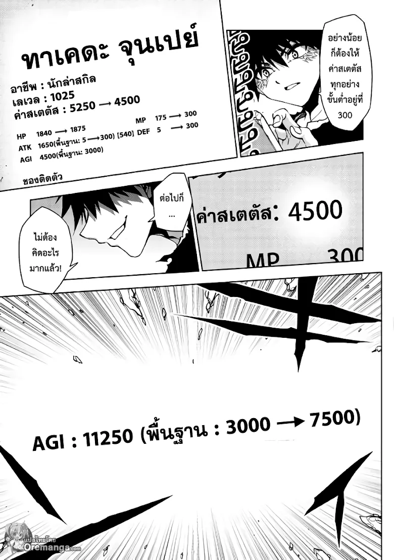 Dungeon Seeker - หน้า 19