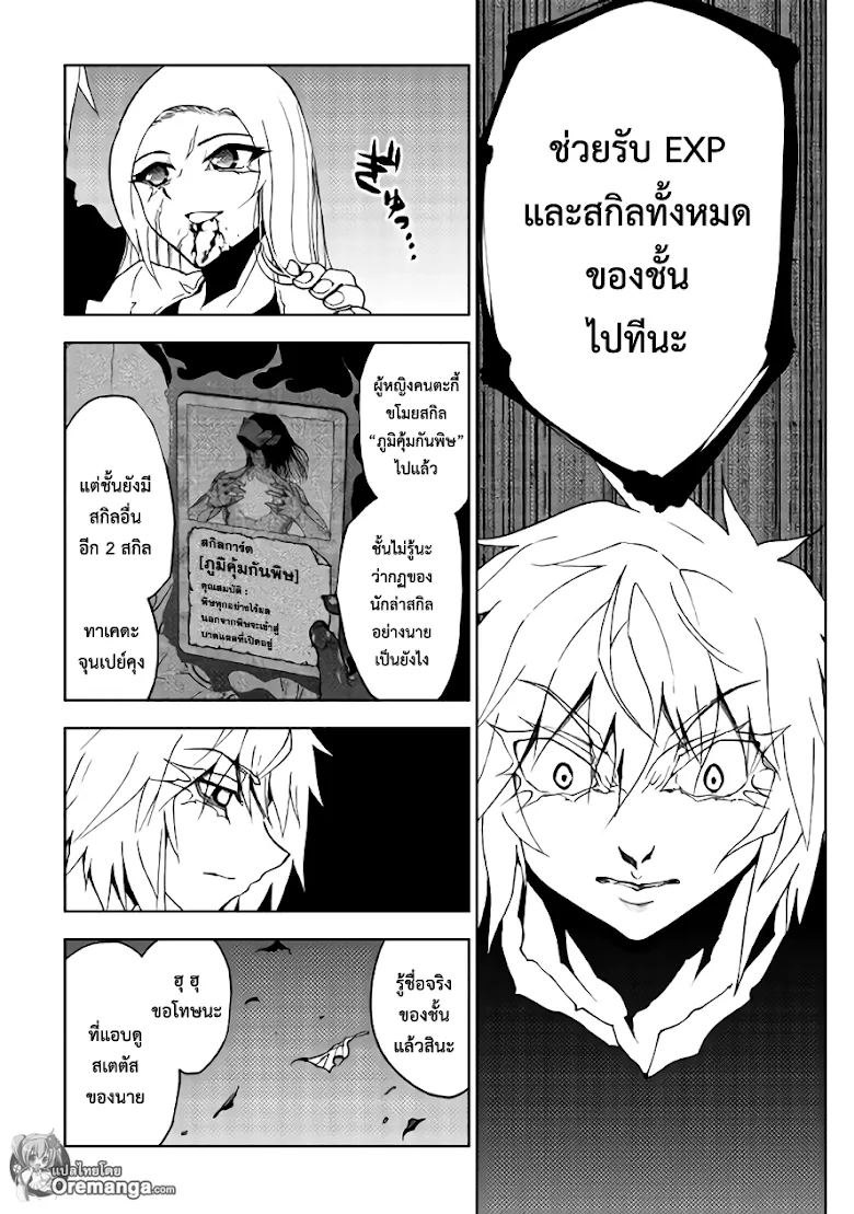 Dungeon Seeker - หน้า 6