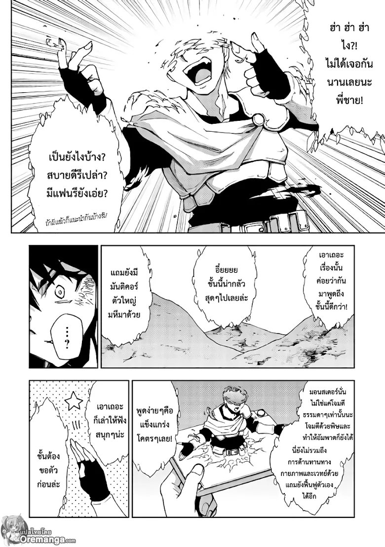 Dungeon Seeker - หน้า 5