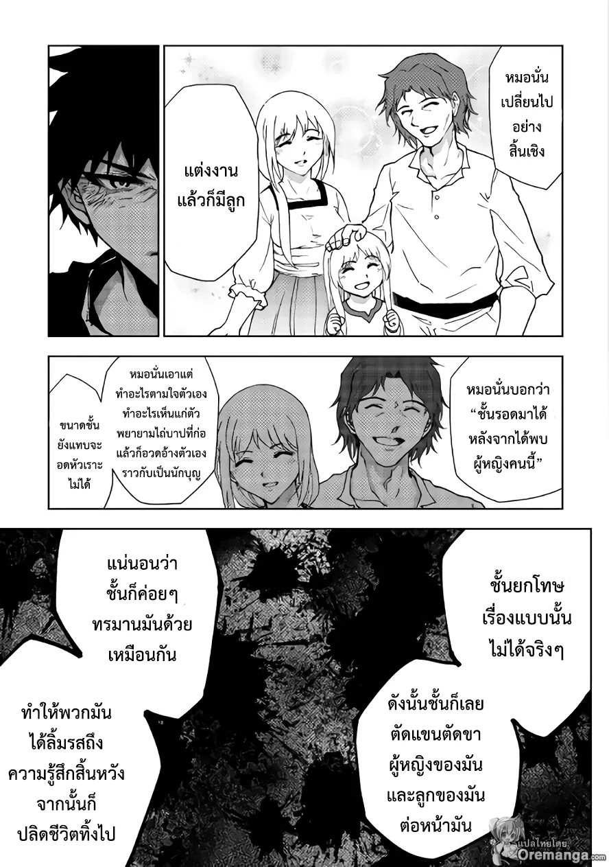 Dungeon Seeker - หน้า 13