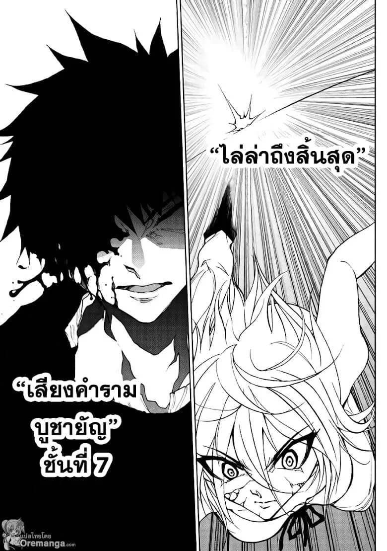 Dungeon Seeker - หน้า 12