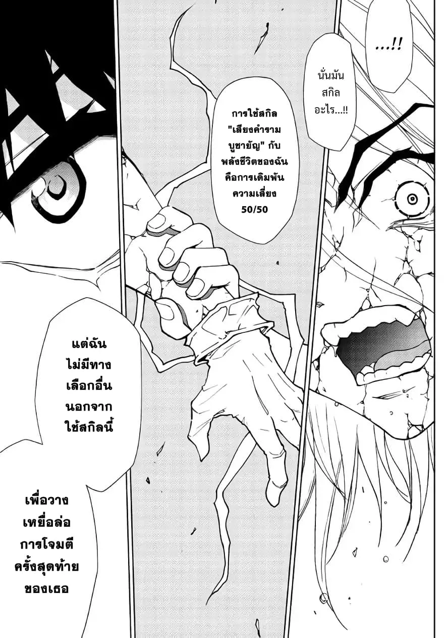 Dungeon Seeker - หน้า 9