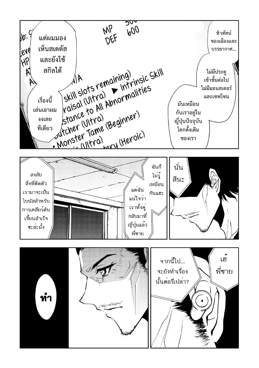 Dungeon Seeker - หน้า 21