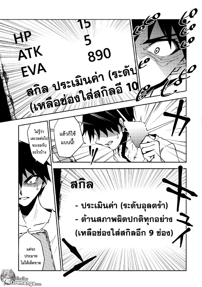 Dungeon Seeker - หน้า 11