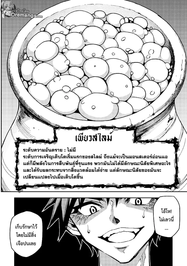 Dungeon Seeker - หน้า 17