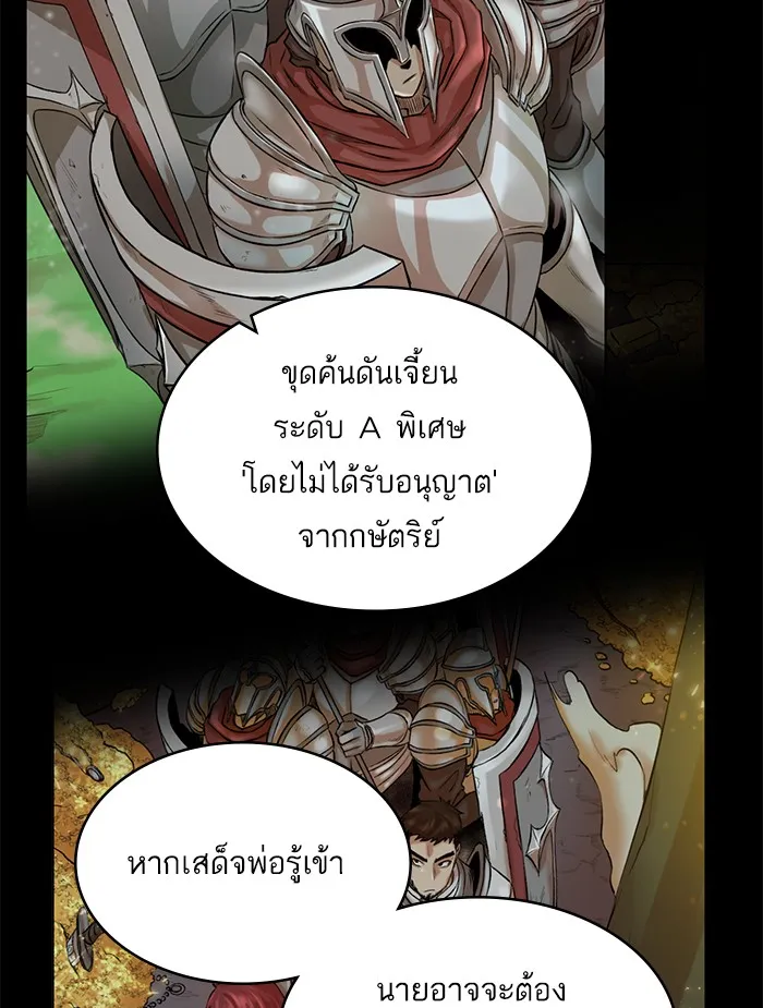 Dungeons & Artifacts - หน้า 44