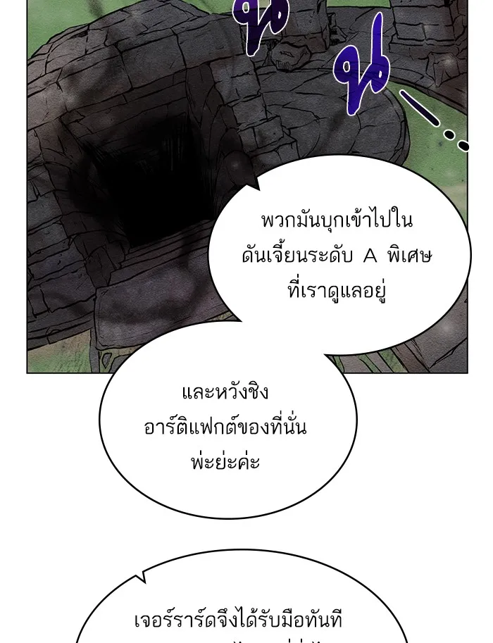 Dungeons & Artifacts - หน้า 71