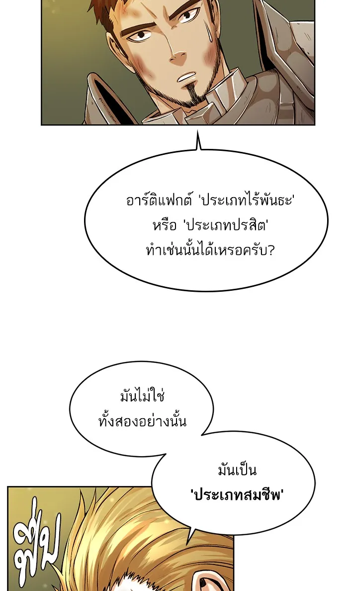 Dungeons & Artifacts - หน้า 11