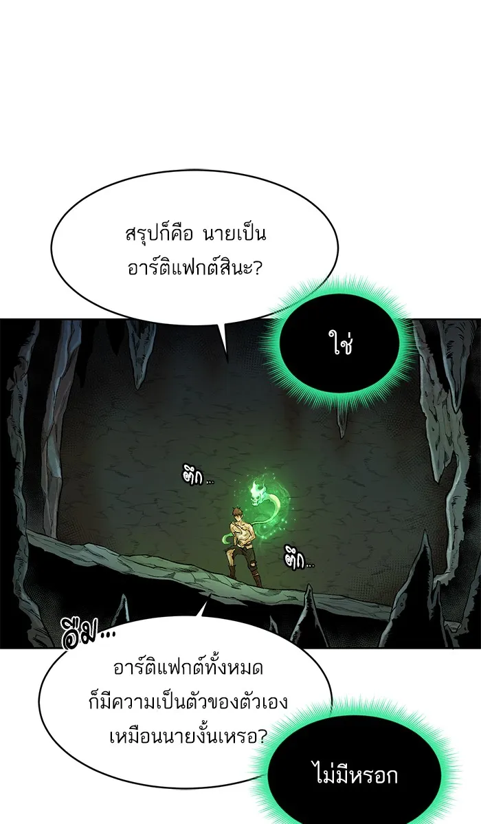 Dungeons & Artifacts - หน้า 40