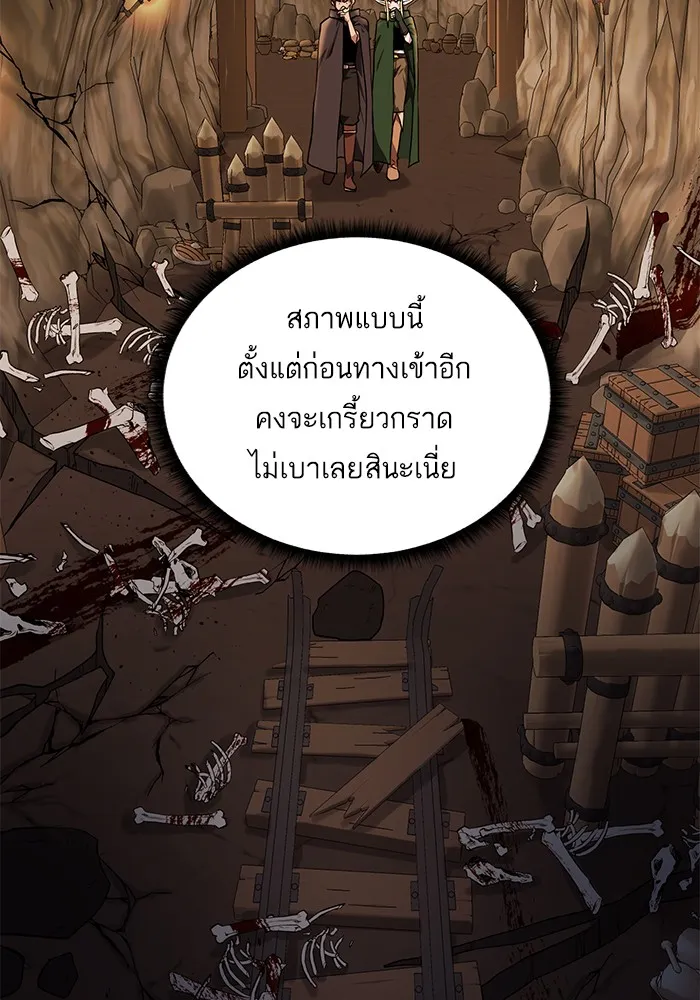 Dungeons & Artifacts - หน้า 84