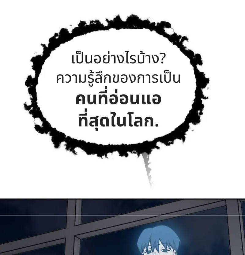 เอาตัวรอดในเว็บตูนบูลลี่ - หน้า 115