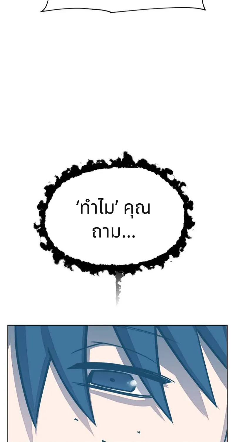 เอาตัวรอดในเว็บตูนบูลลี่ - หน้า 118