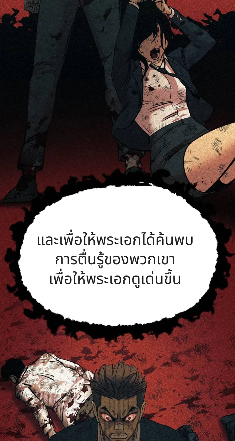 เอาตัวรอดในเว็บตูนบูลลี่ - หน้า 122